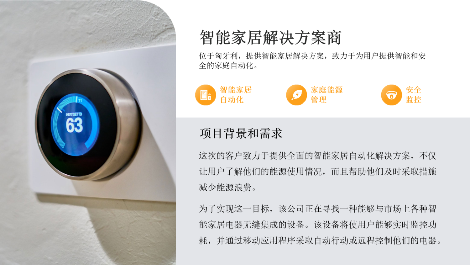 东胜智能家居案例