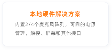 本地硬件解决方案